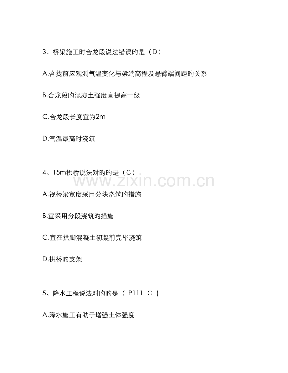2022年一级建造师市政实务试题与答案.doc_第2页
