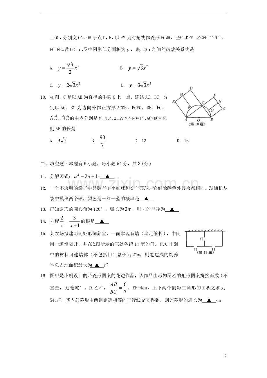 2015浙江温州卷数学试题 (1).doc_第2页
