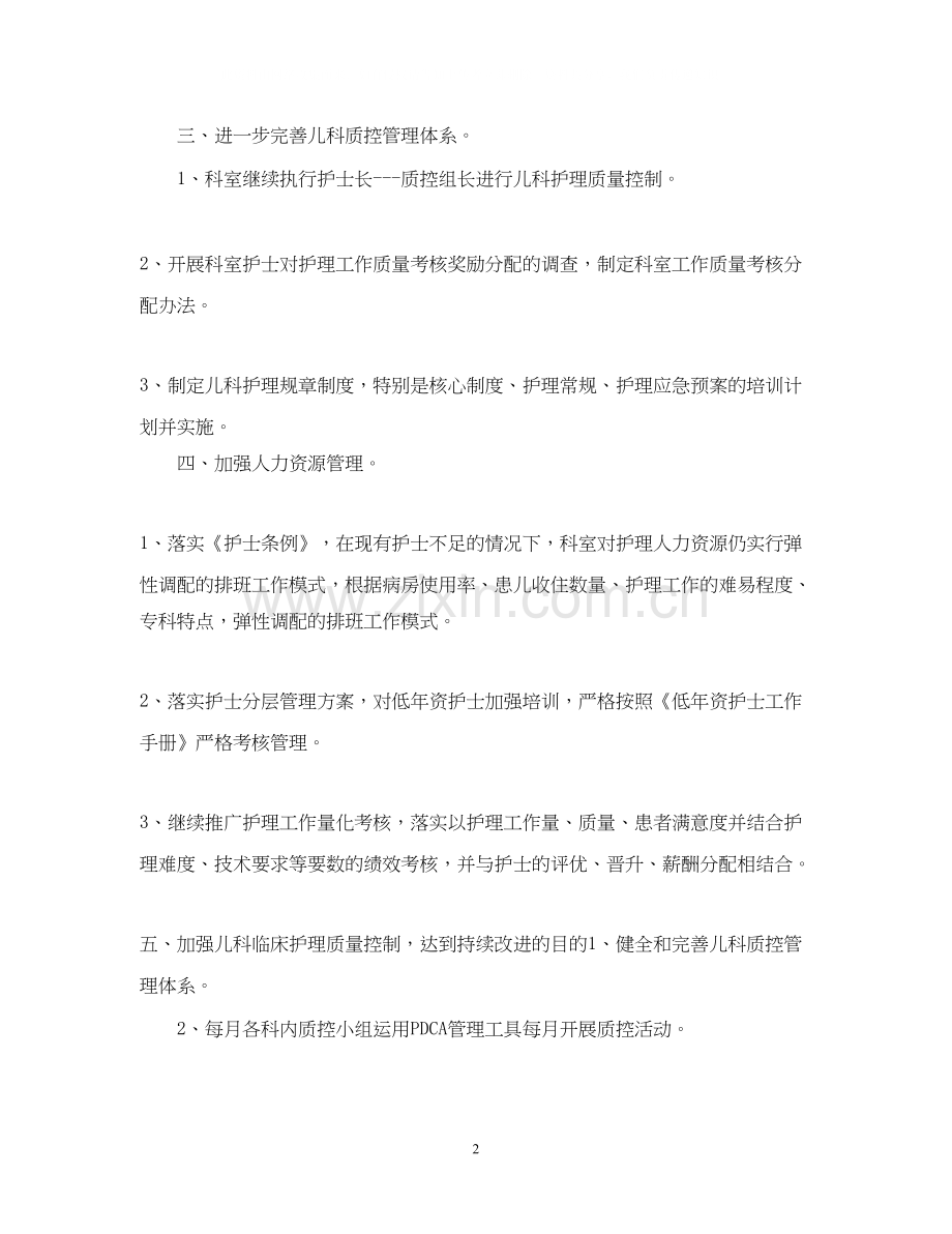 儿科护理工作计划.docx_第2页