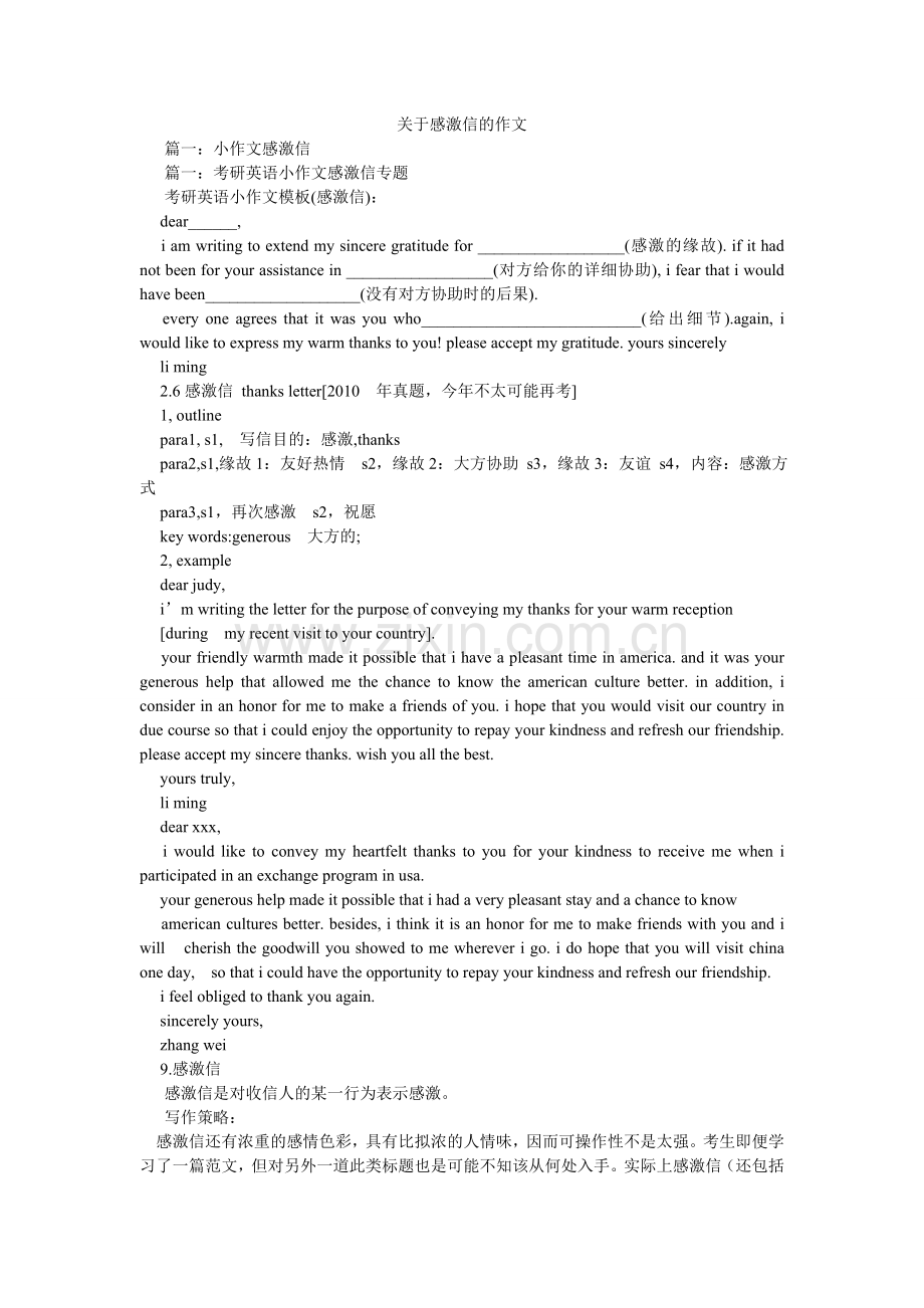 关于感谢信的作文.doc_第1页