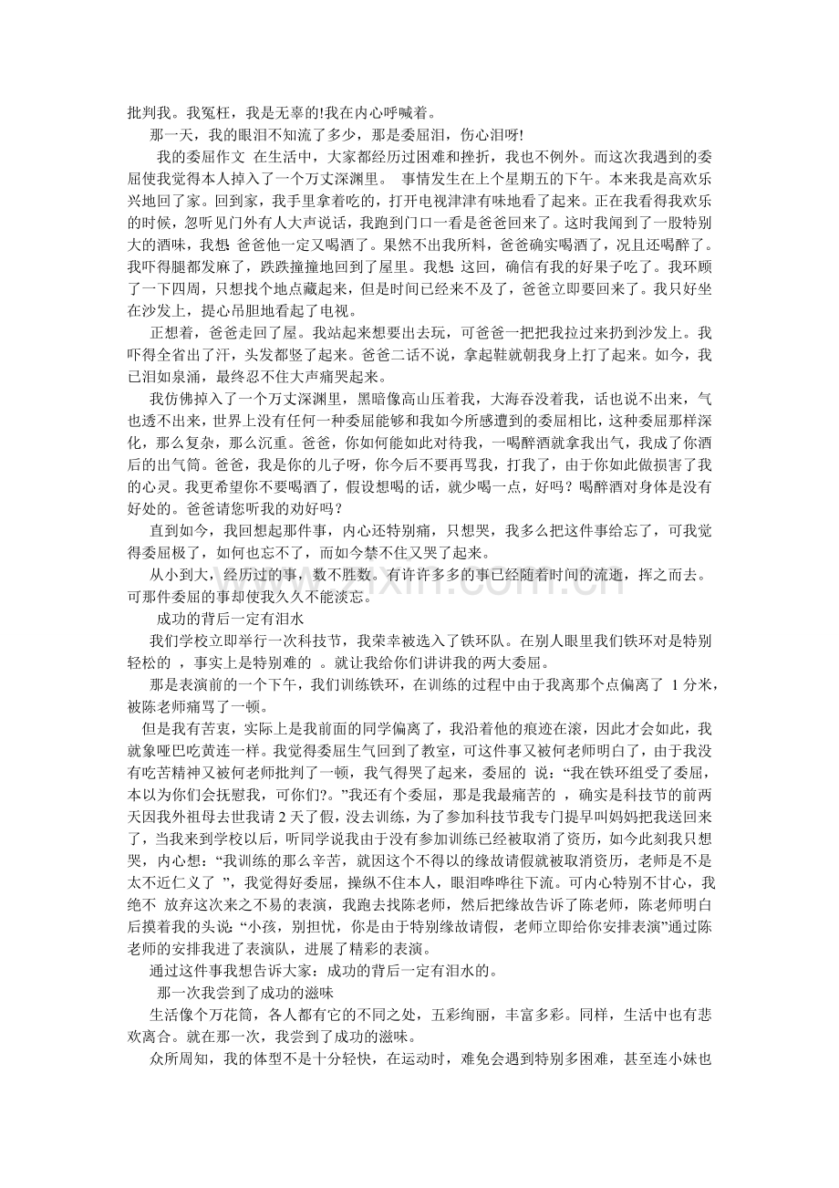 关于受委屈的作文.doc_第2页