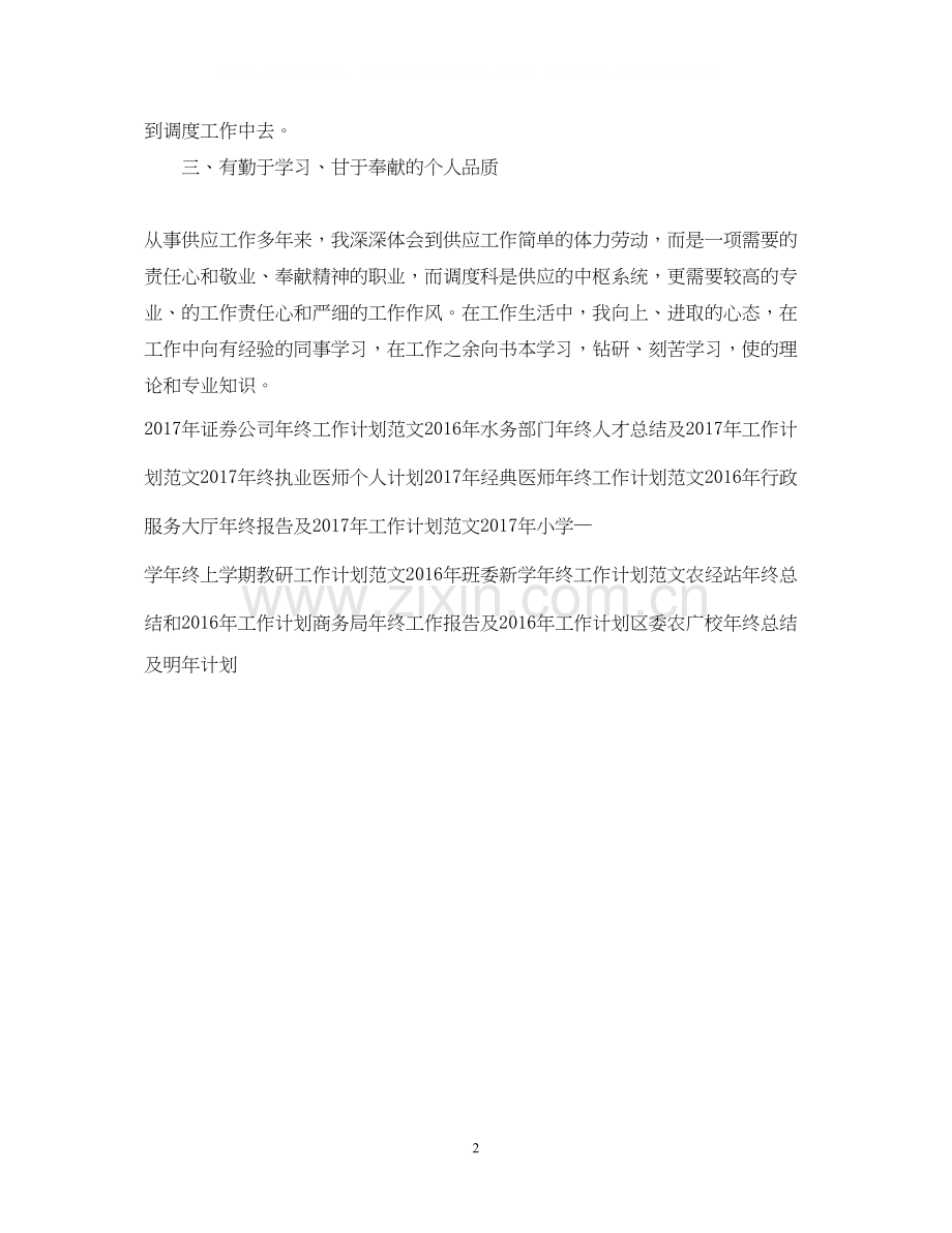 经济师年终工作计划书.docx_第2页