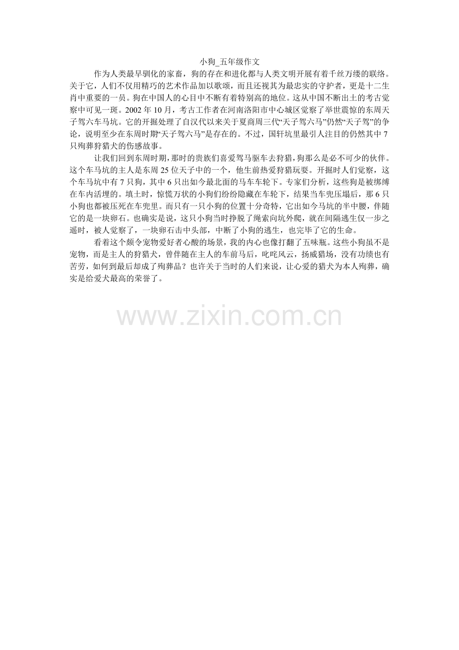 小狗_五年级作文.doc_第1页