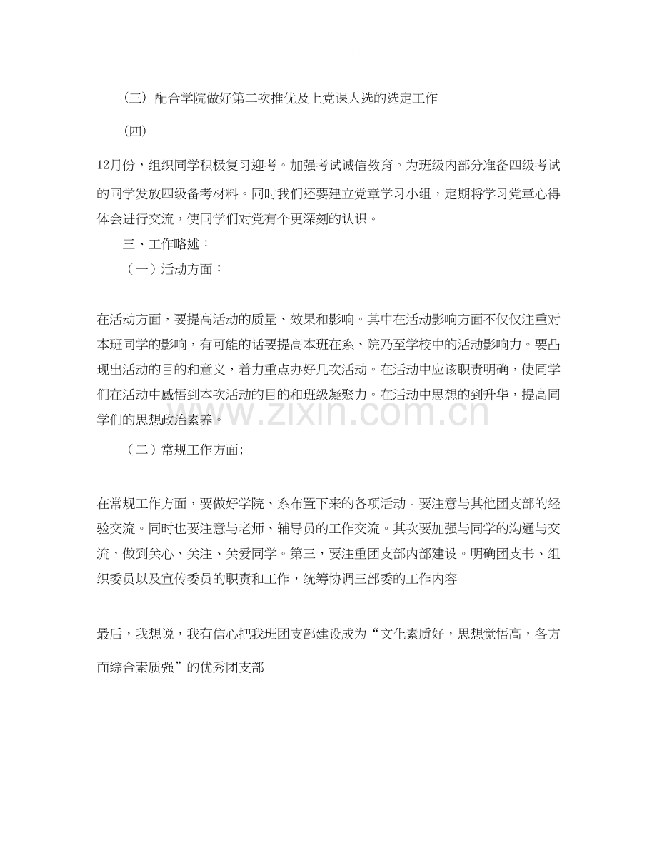 大三下学期团支部工作计划报告ppt.docx_第2页