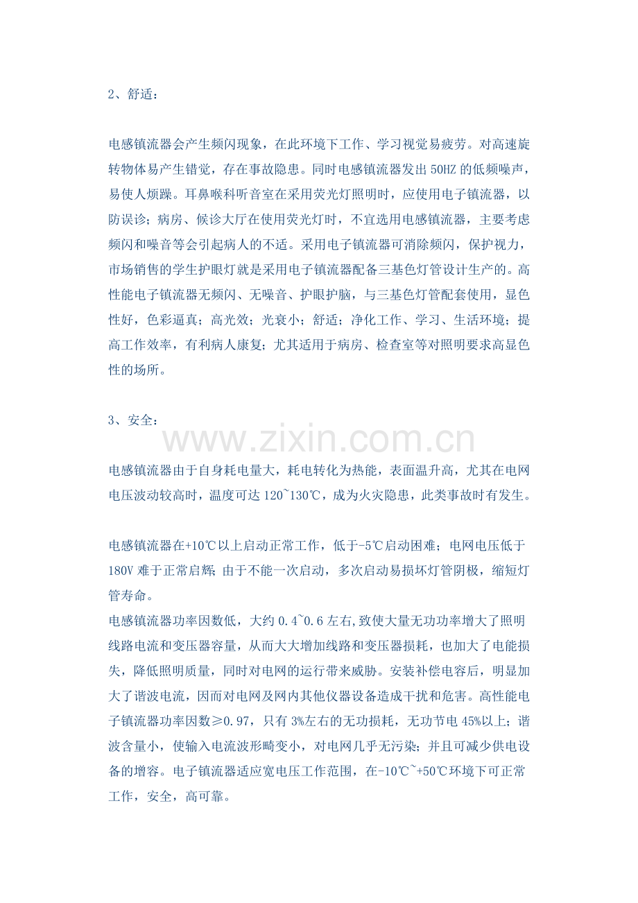 荧光灯镇流器的选择.doc_第2页
