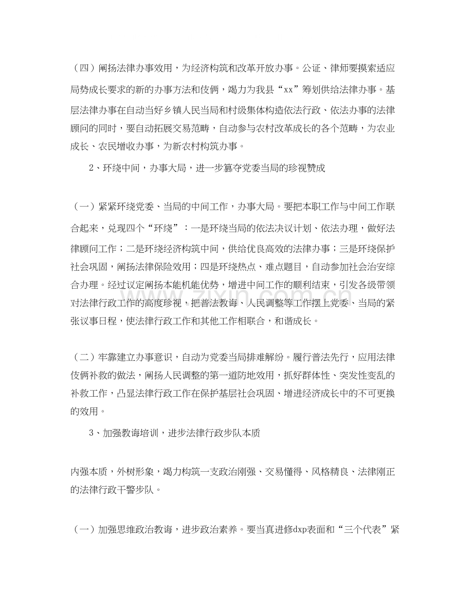 下一年的司法行政工作计划.docx_第2页
