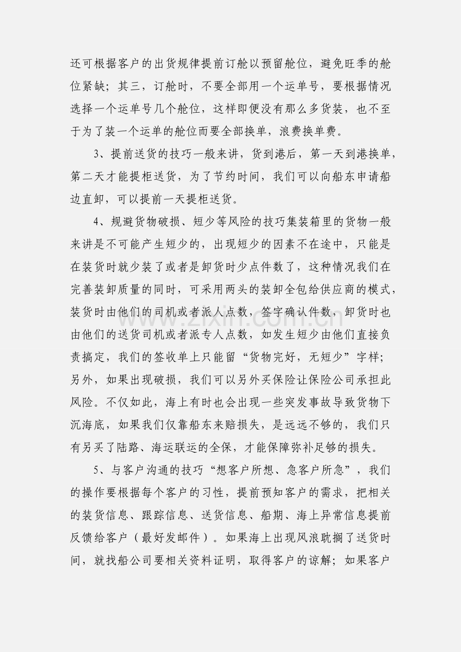 内贸海运操作技巧.docx_第2页