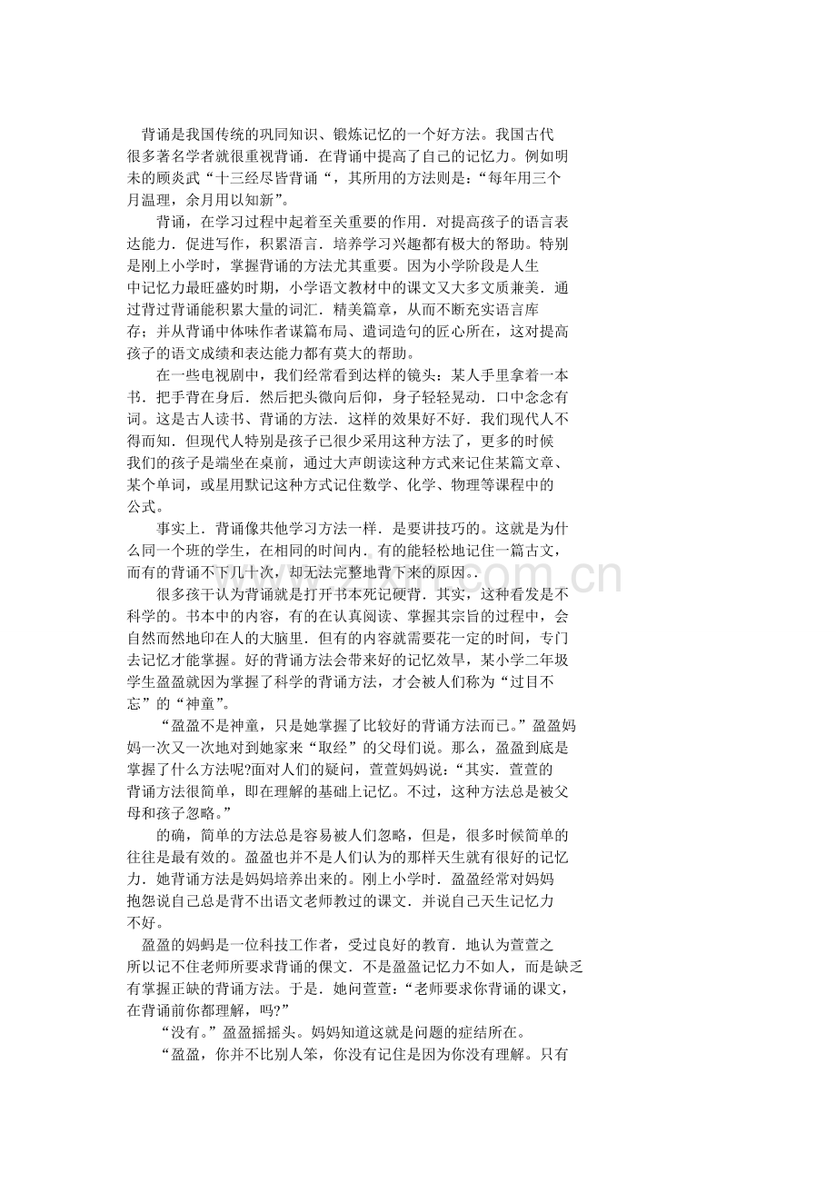 帮助孩子掌握背诵的最佳方法.doc_第1页