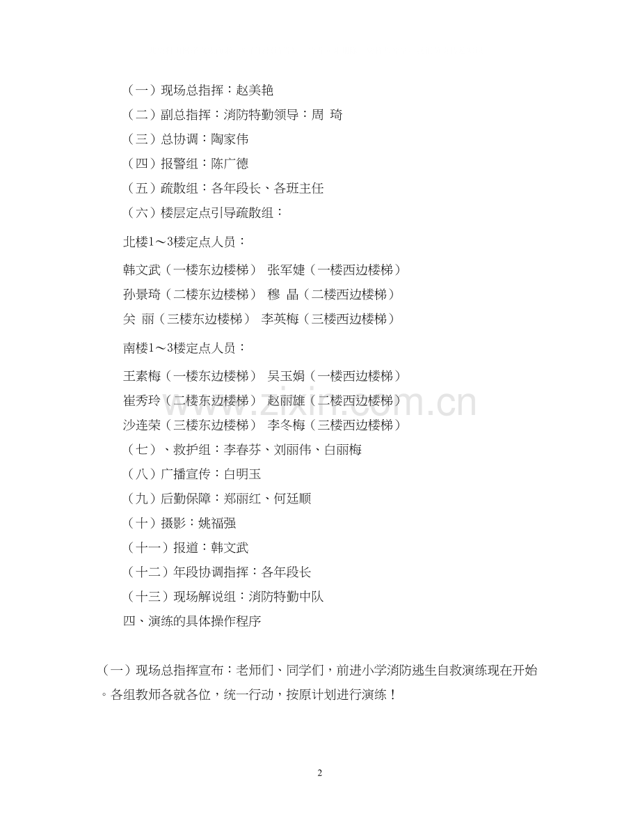 学校应急预案演练计划.docx_第2页