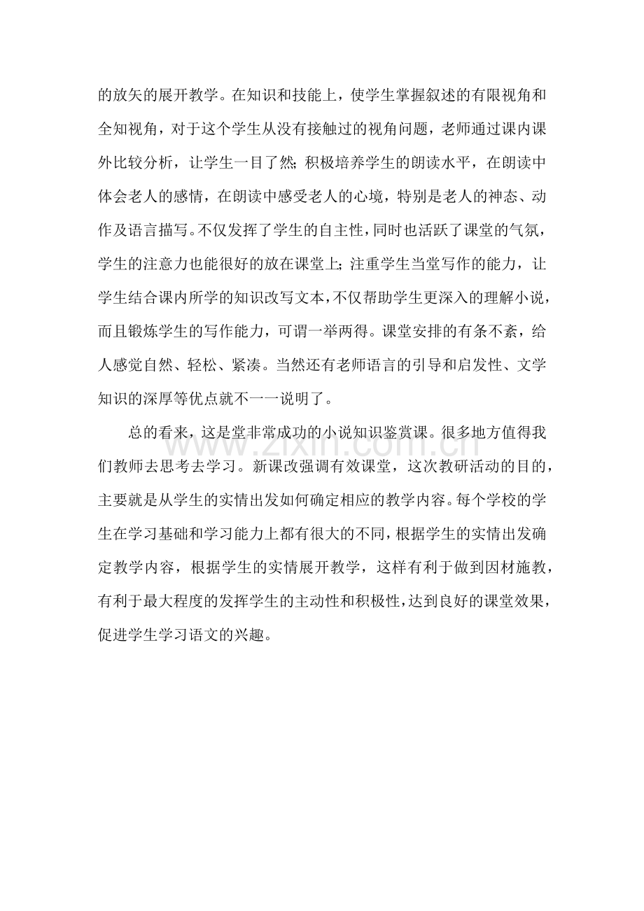 桥边的老人听课有感(陈伟).docx_第2页