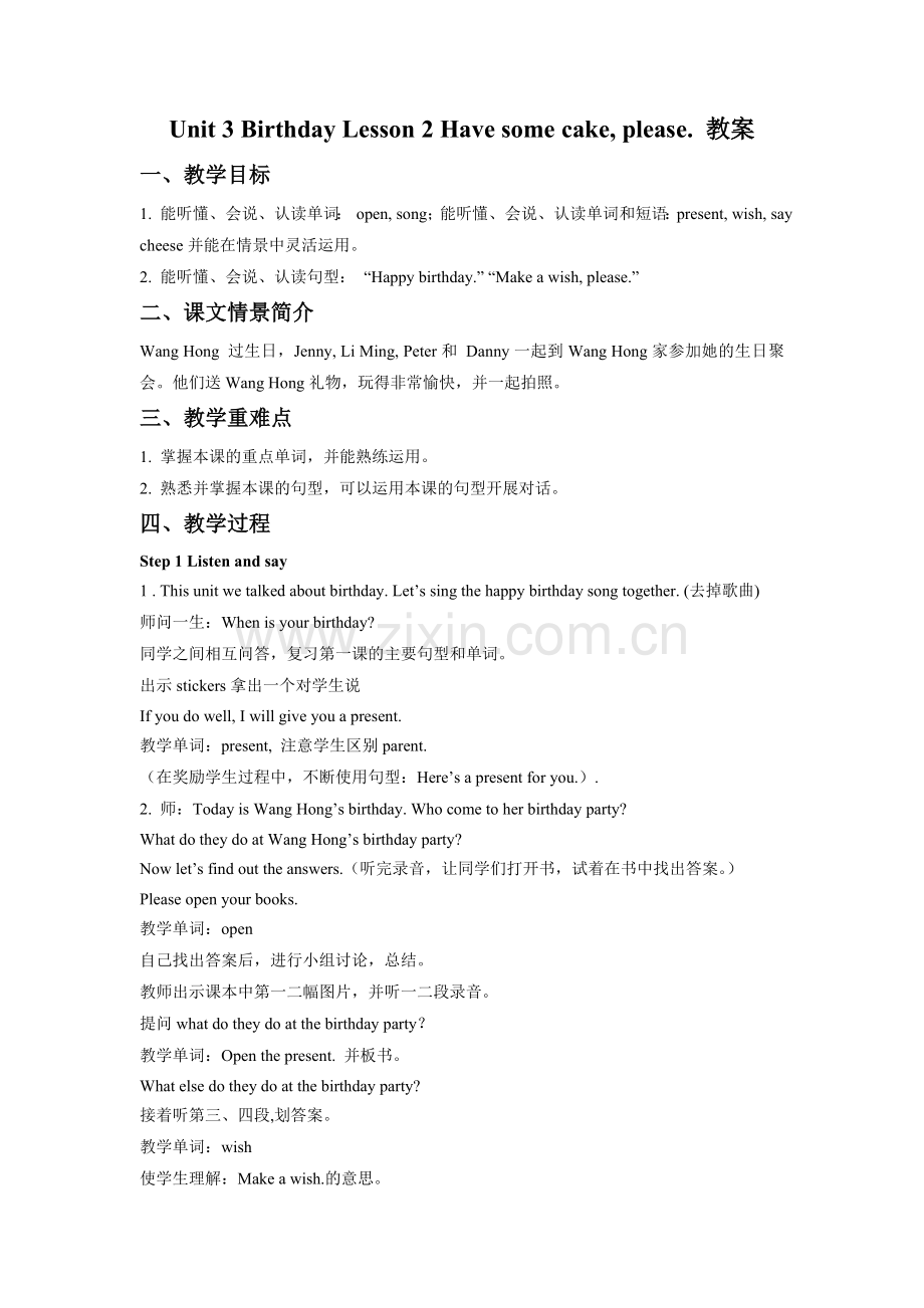 Unit-3-Birthday-Lesson-2-Have-some-cake--please-教案.doc_第1页