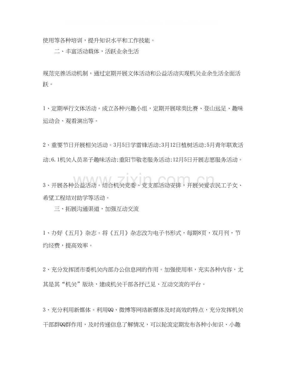 机关团支部工作计划4.docx_第2页