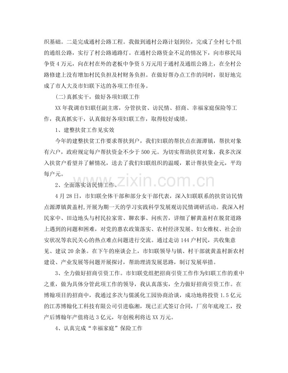 妇联副主席个人工作总结范文.docx_第2页