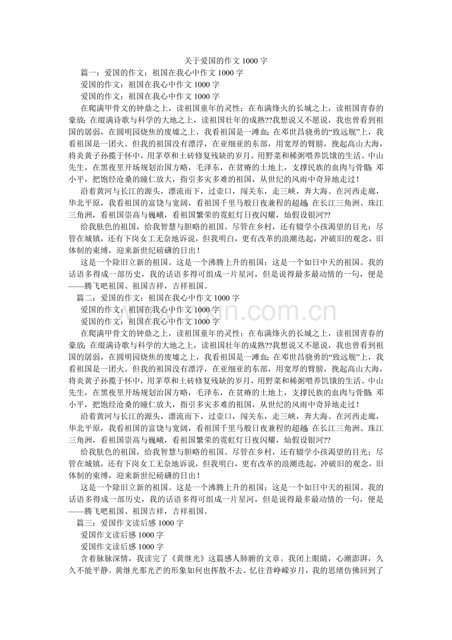 关于爱国的作文1000字.doc_第1页