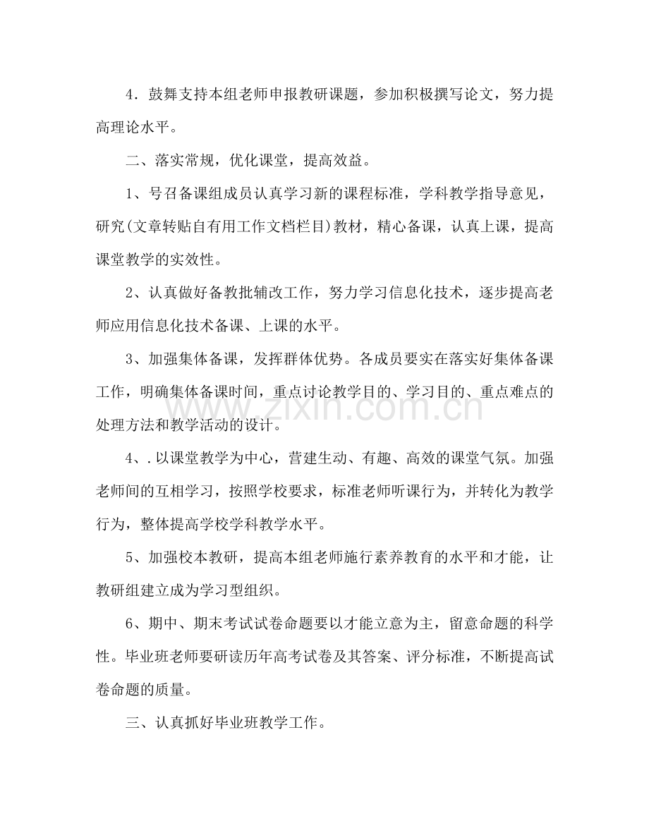 学年高级中学政治教研组工作参考计划.doc_第2页