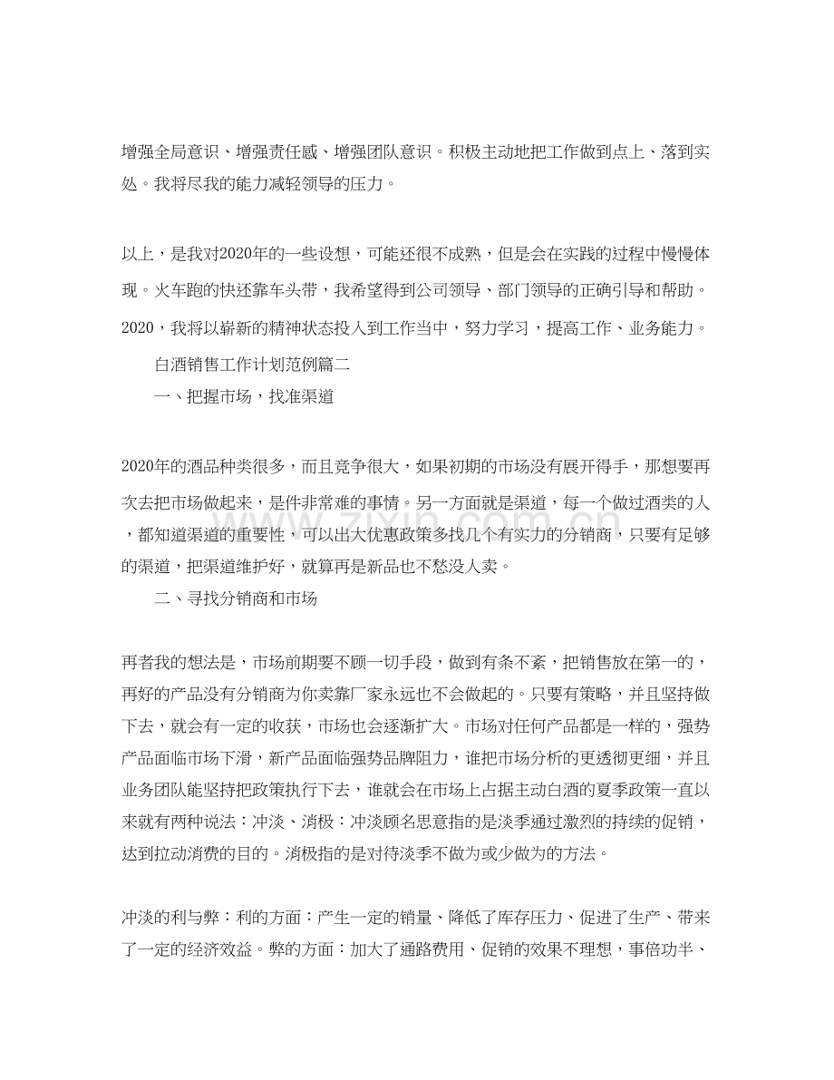白酒销售工作计划范例.docx_第2页