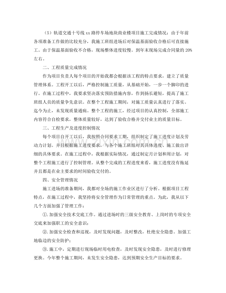 项目经理个人年终总结800字.docx_第2页