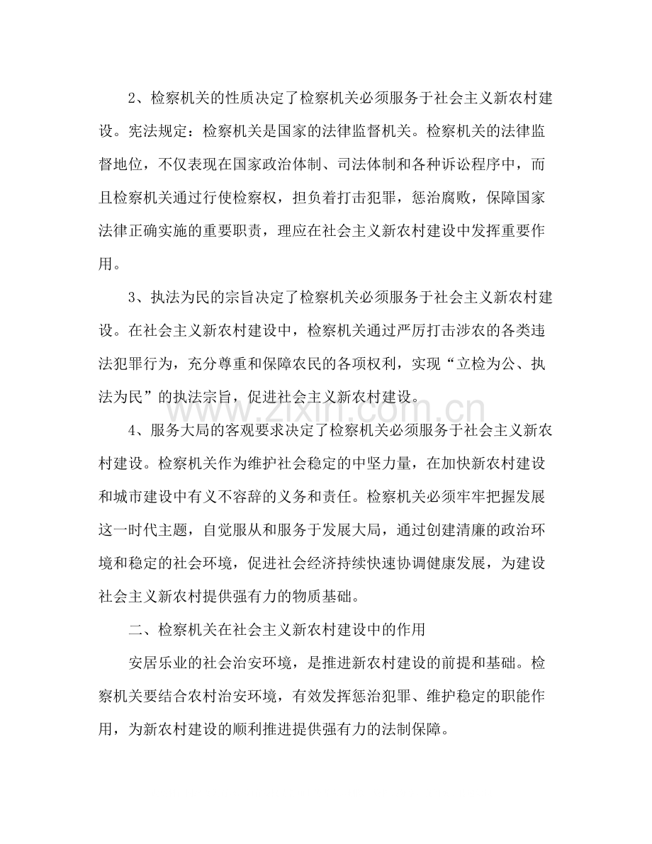 检察机关服务社会主义新农村建设工作总结.docx_第2页