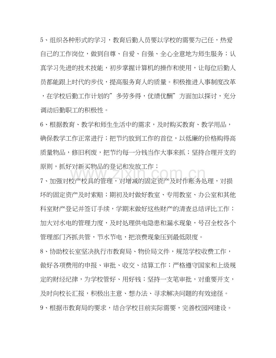 工作计划范文_行政后勤工作计划范文怎么写.docx_第2页