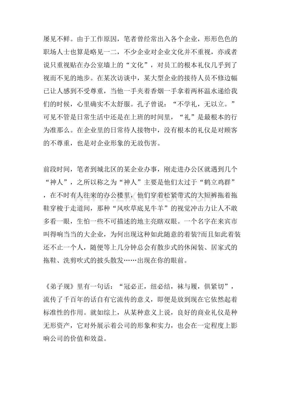 浅谈商务礼仪的规范要求.doc_第2页