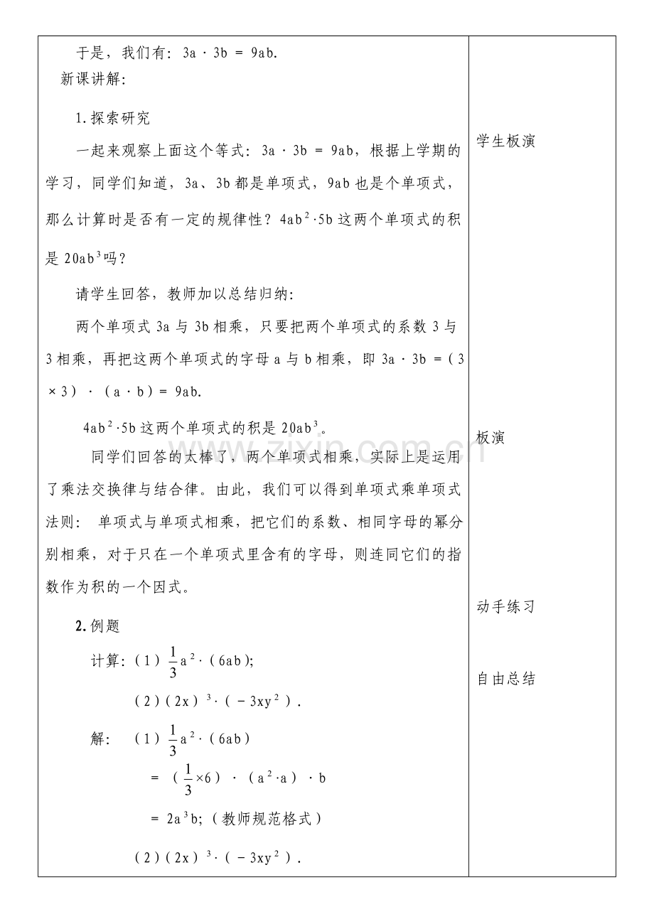 七年级数学第9章 从面积到乘法公式苏教版.doc_第2页