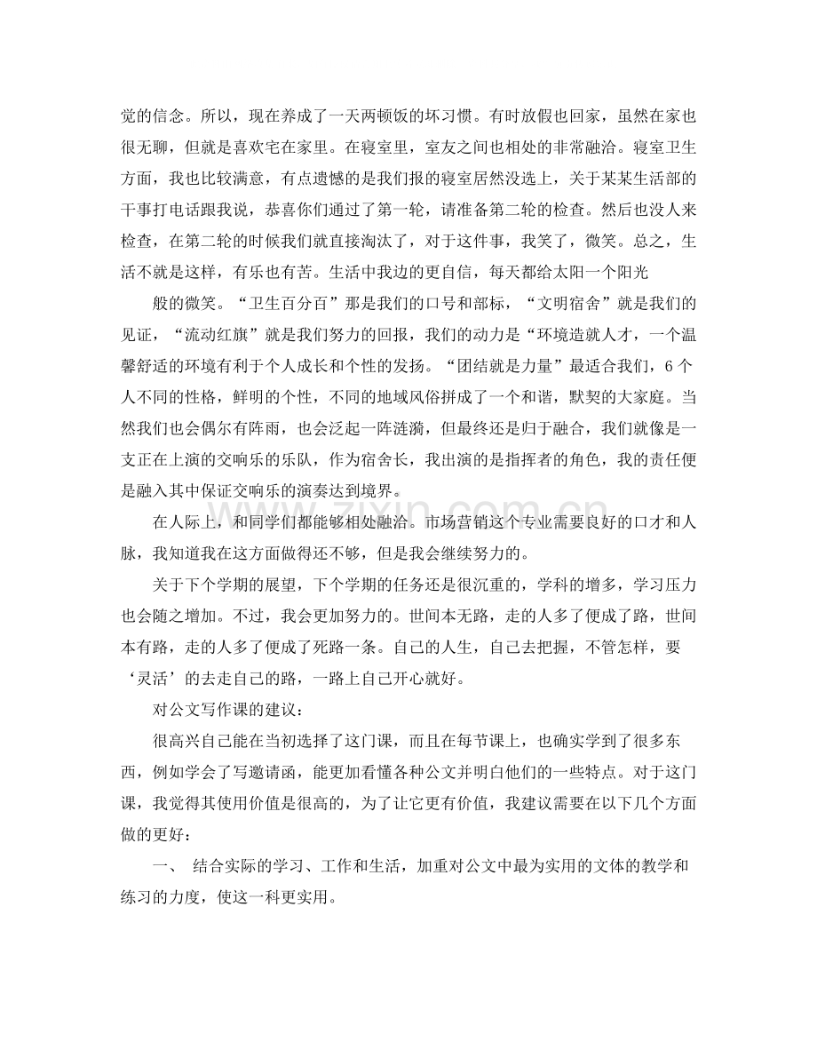 大二学期总结与反思1000字.docx_第2页