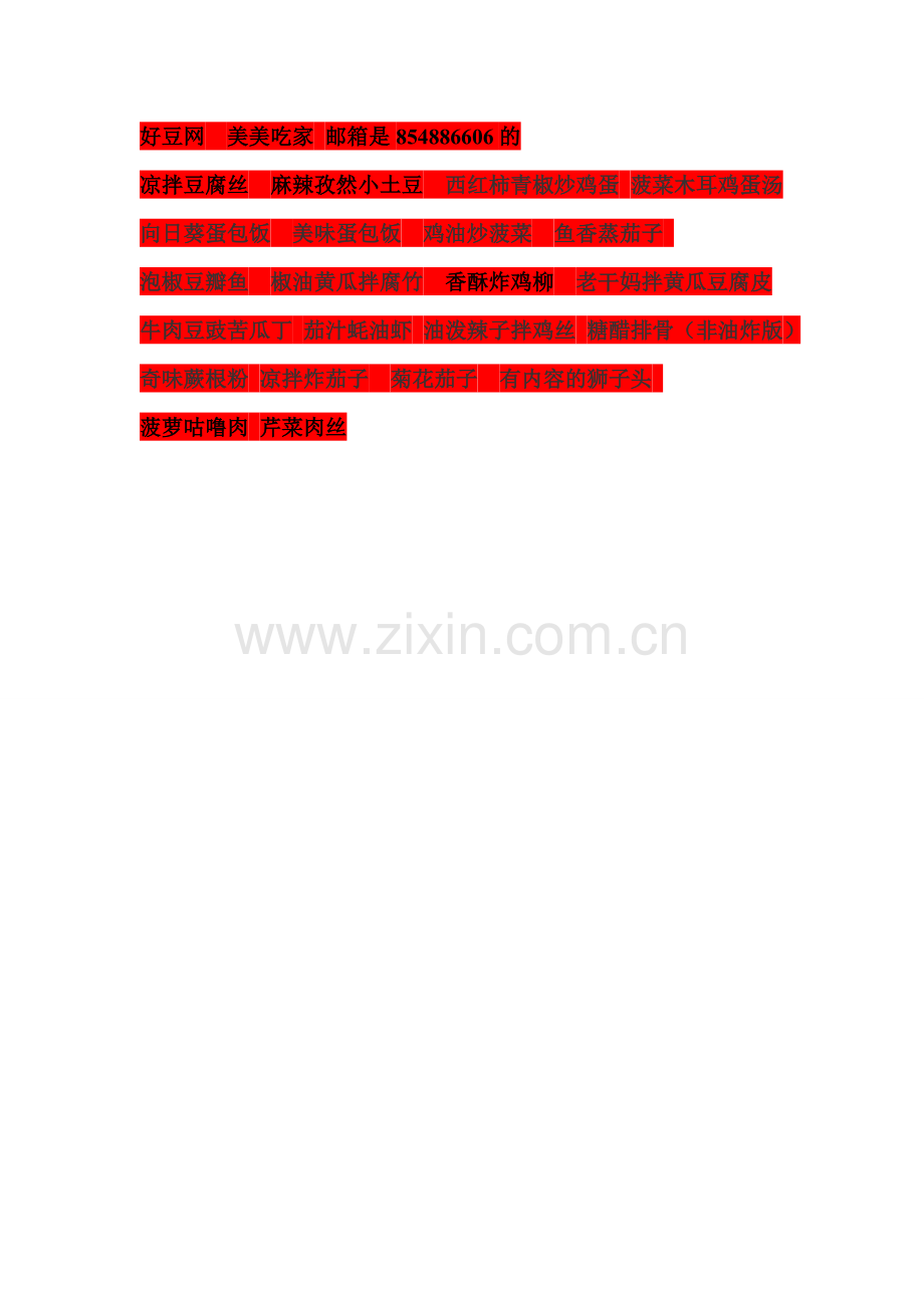 家常菜谱(1).doc_第1页