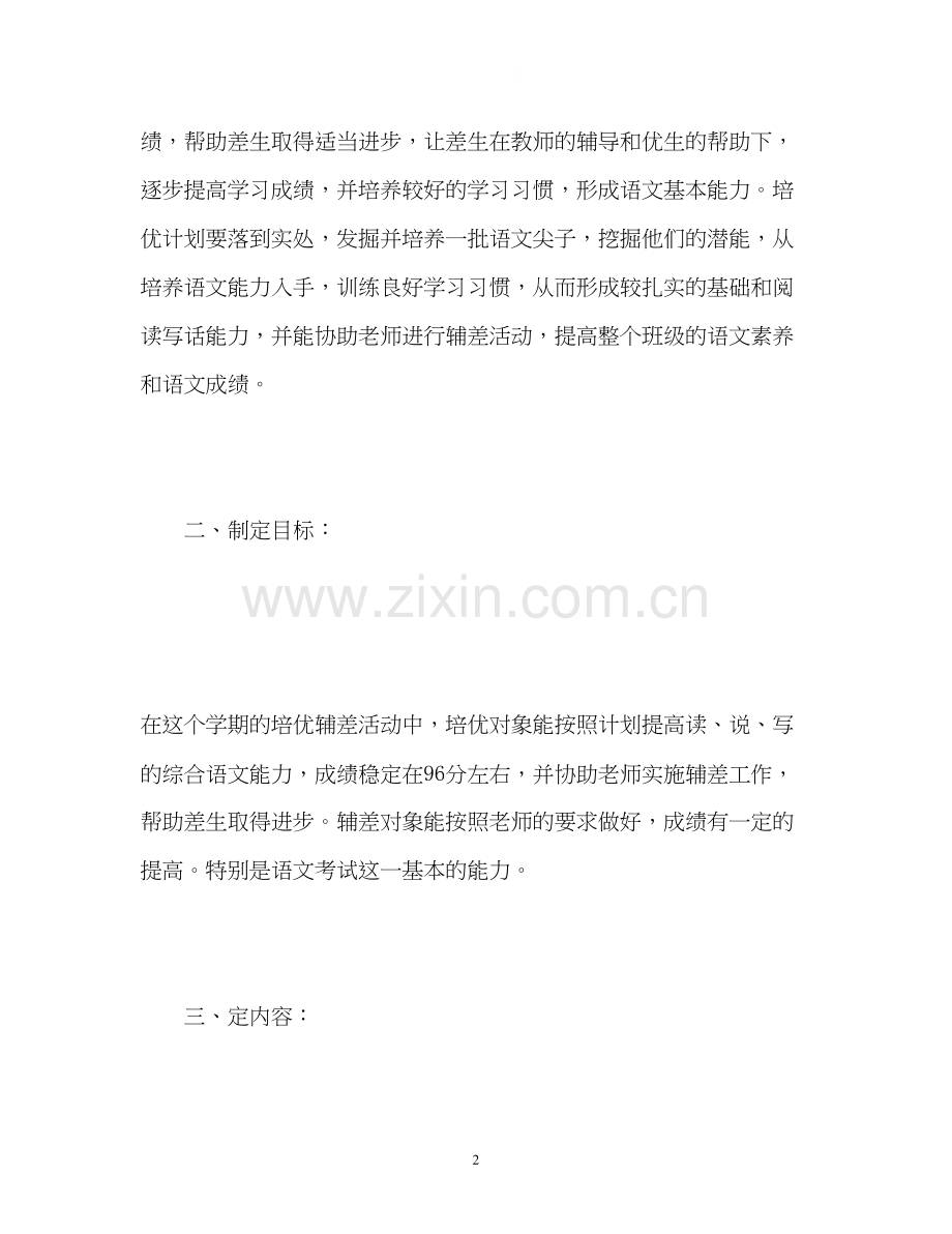 小学培优补差工作计划.docx_第2页