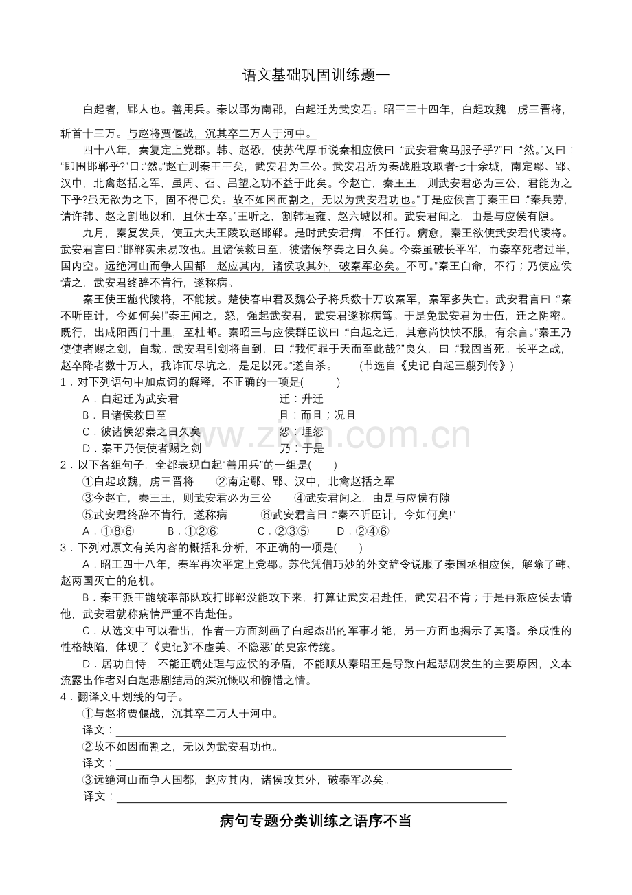 语文基础巩固训练题一.doc_第1页