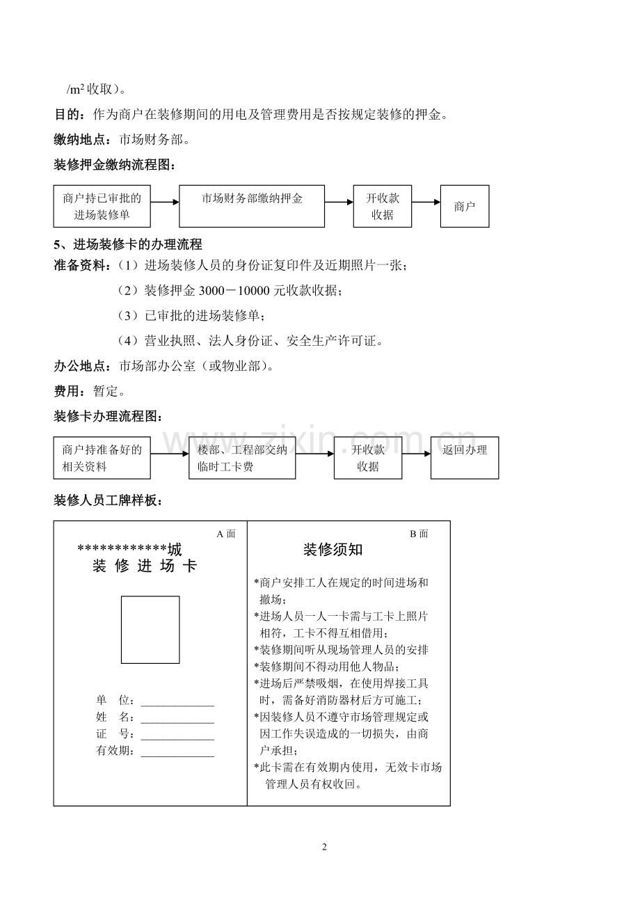 商户进场装修流程1(重要.doc_第2页