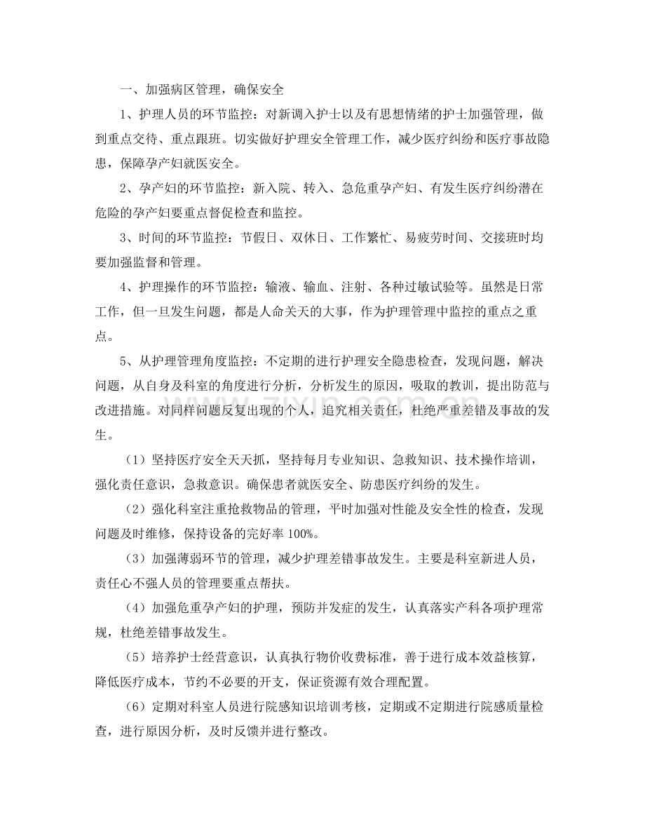 妇产科护理小组工作计划范文 .docx_第2页