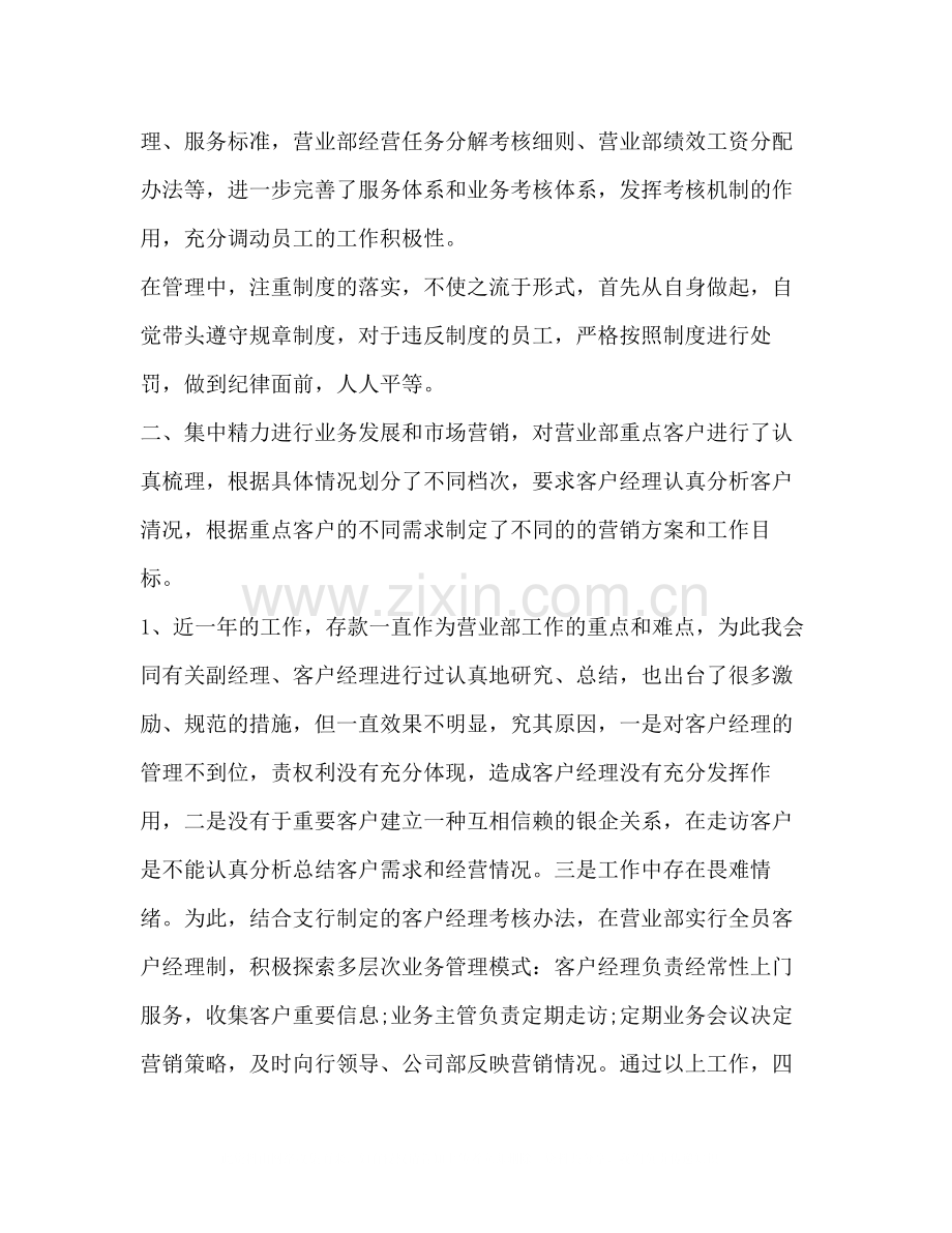 银行女职工工作总结.docx_第2页