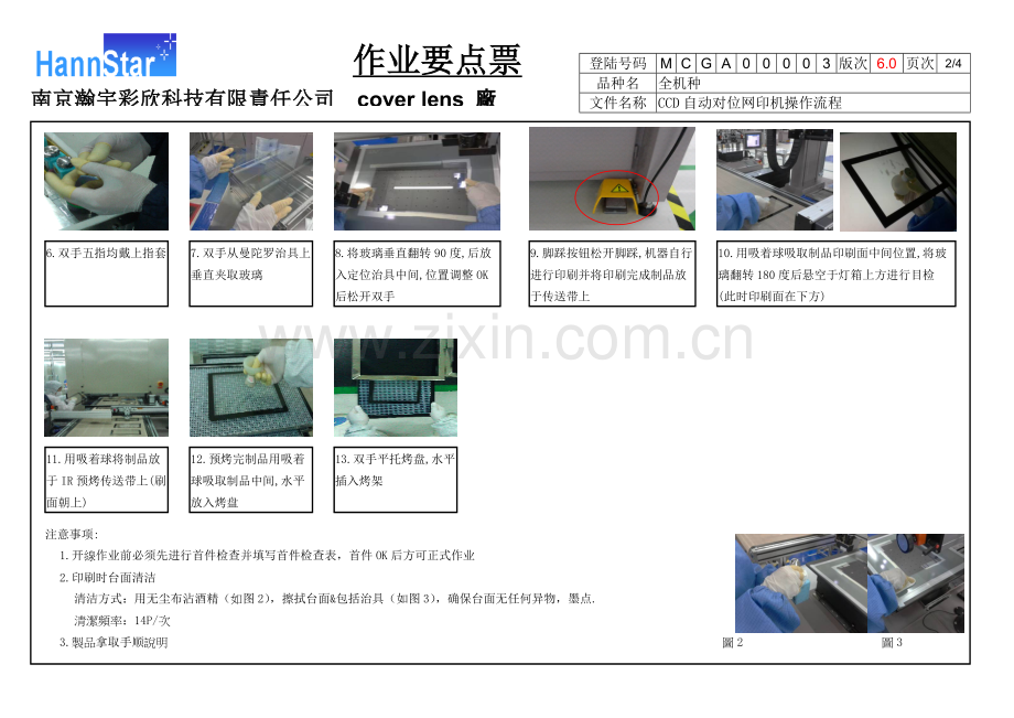 CCD网印机操作流程6.0.doc_第2页