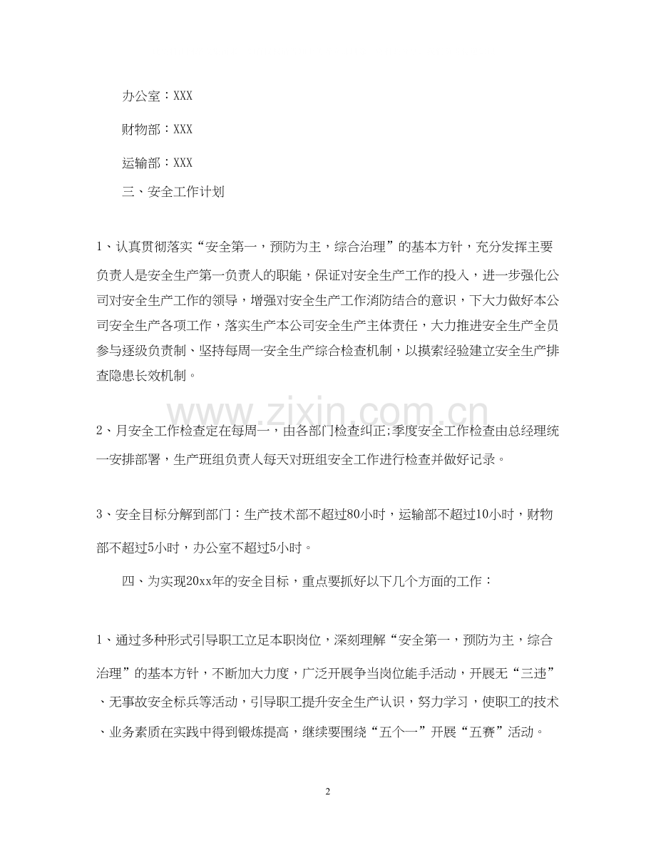 化工企业新安全工作计划范文.docx_第2页