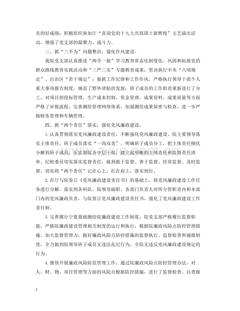 党支部上半年工作总结3.docx_第2页