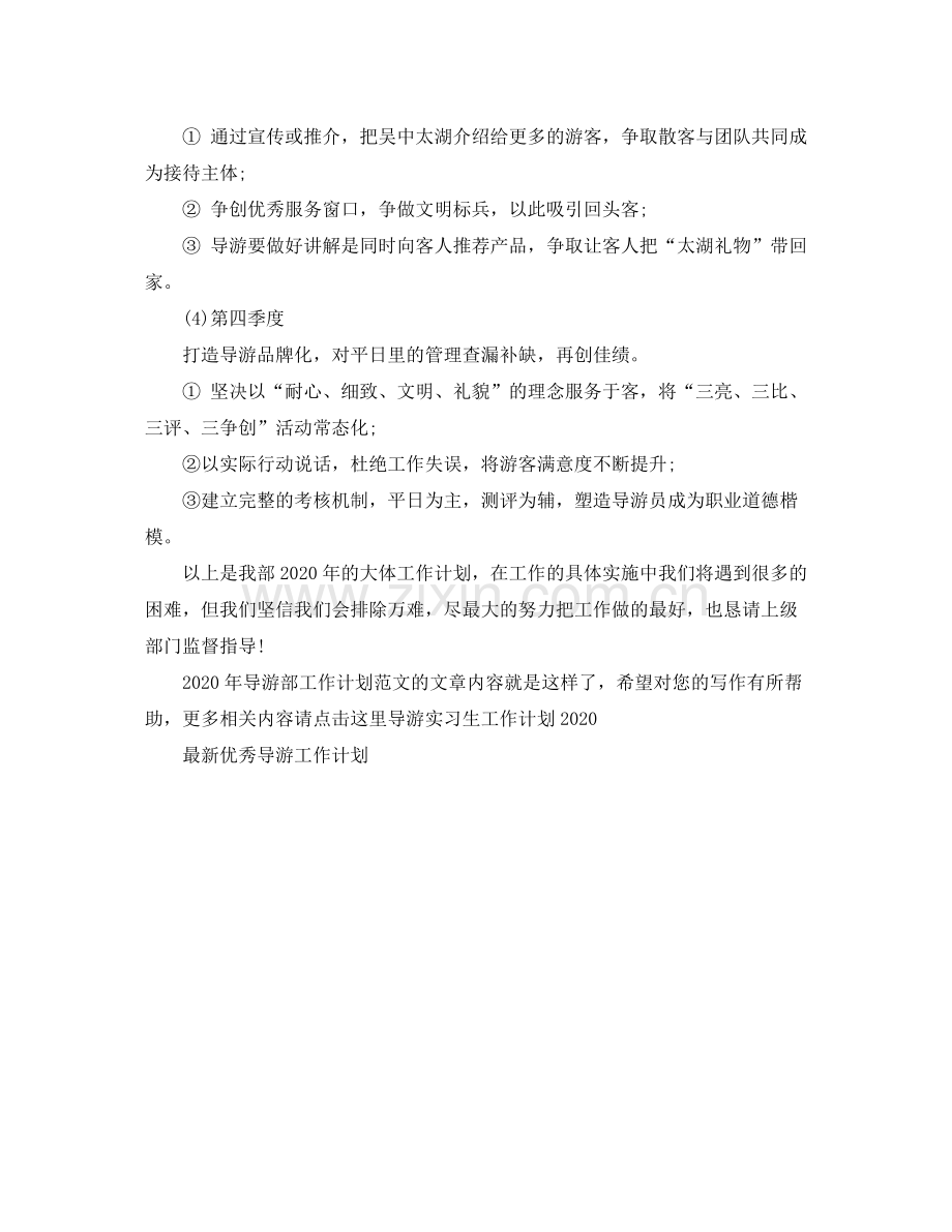 2020年导游部工作计划范文.docx_第2页