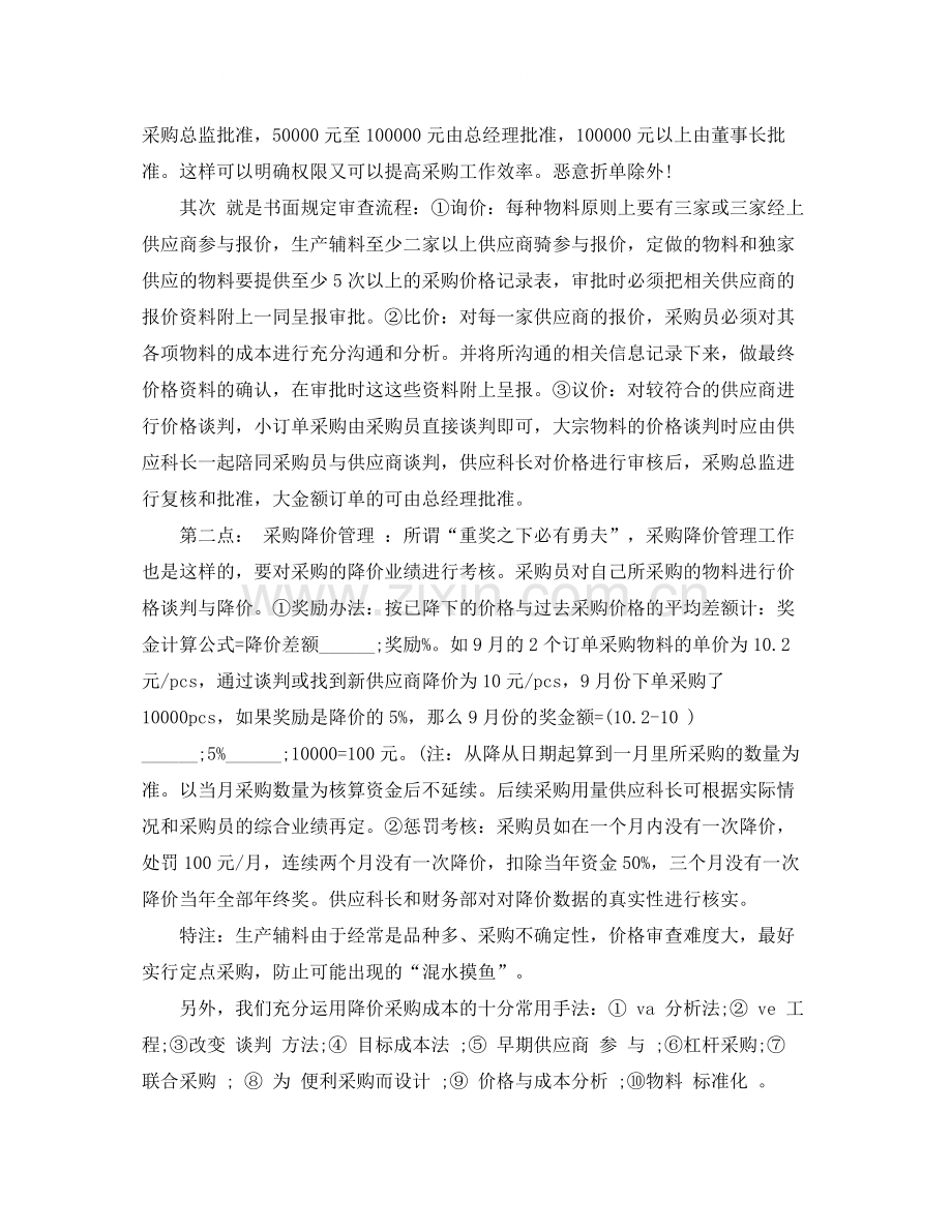 采购助理年度工作总结范文.docx_第2页