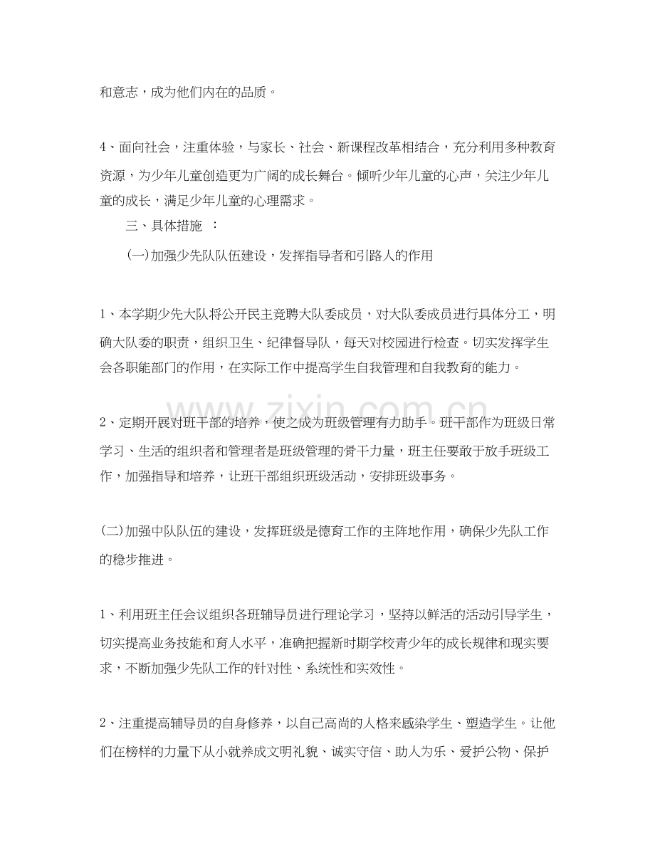 小学少先队工作计划参考.docx_第2页