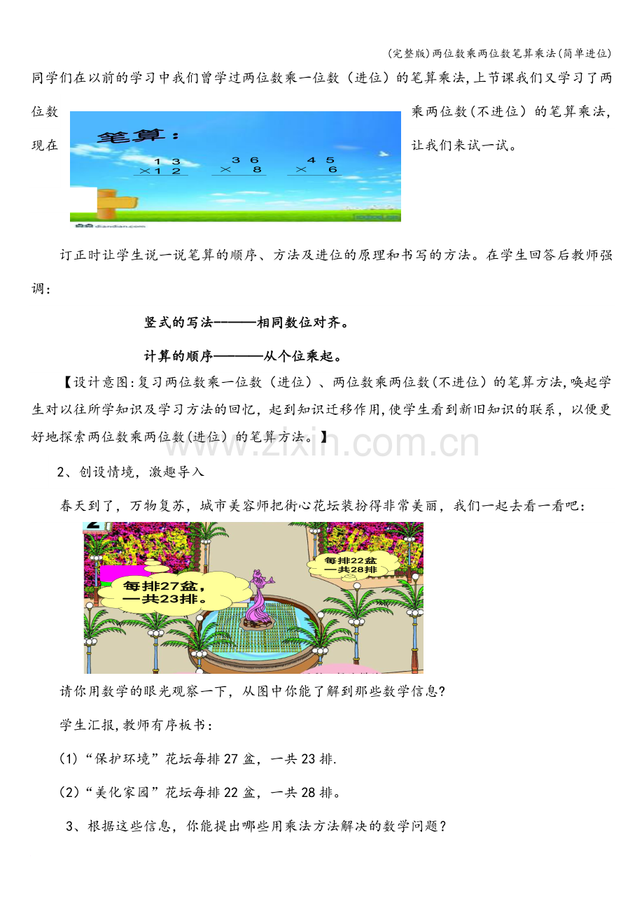 两位数乘两位数笔算乘法(简单进位).doc_第2页