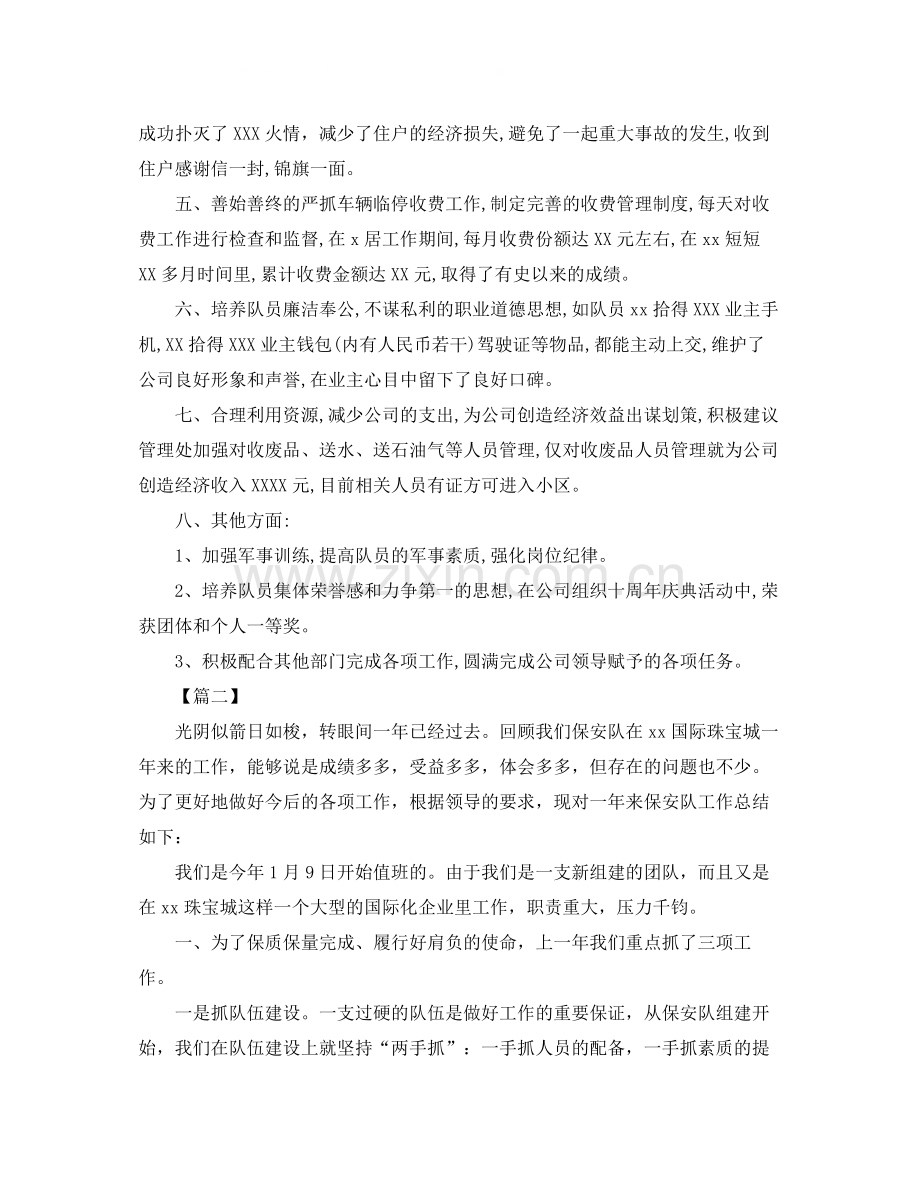 保安班长年终总结700字.docx_第2页