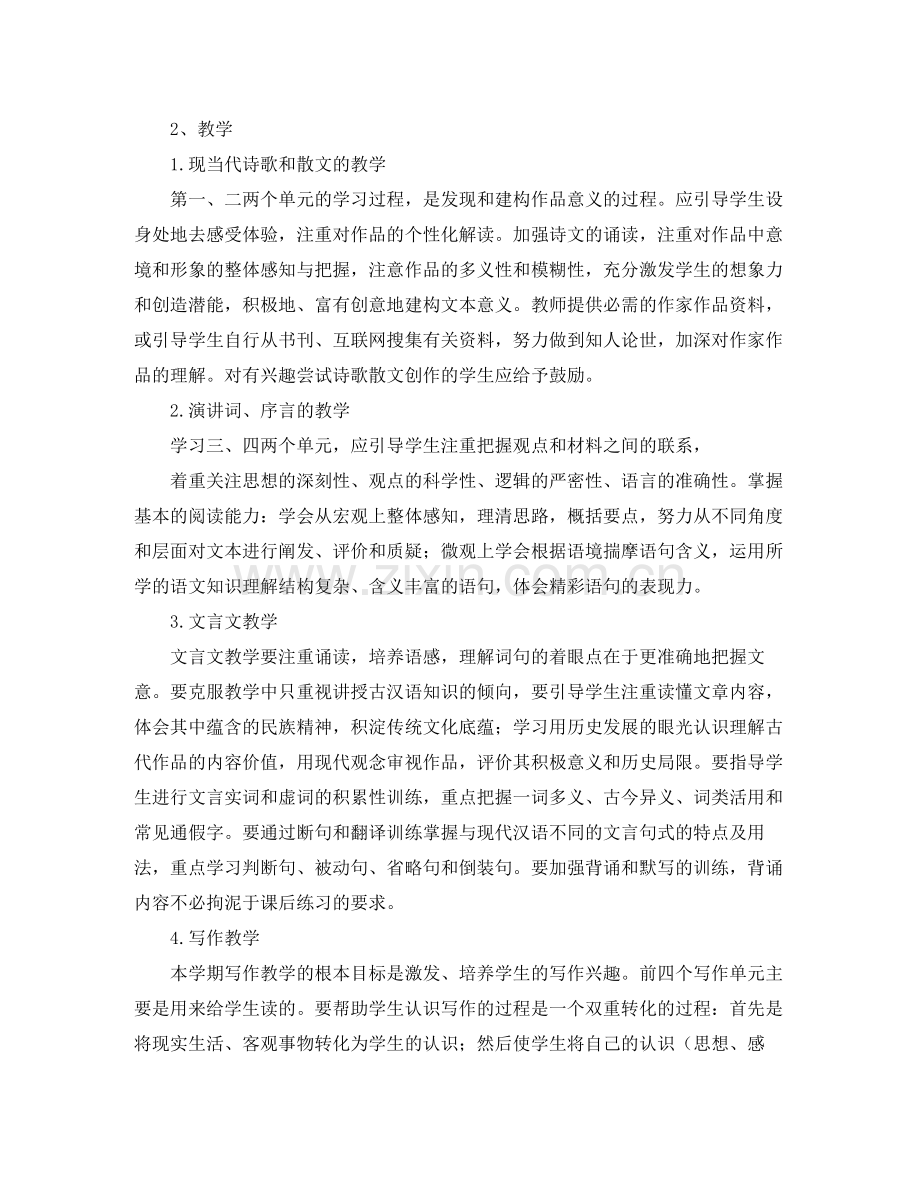 2020年高一语文组第二学期高一语文教学工作计划范文.docx_第2页