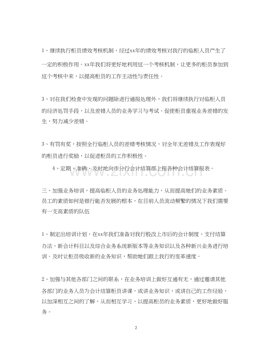 银行会计工作计划样本.docx_第2页