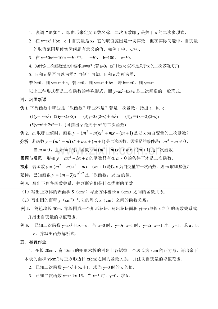 九年级数学 二次函数-华师大版.doc_第2页