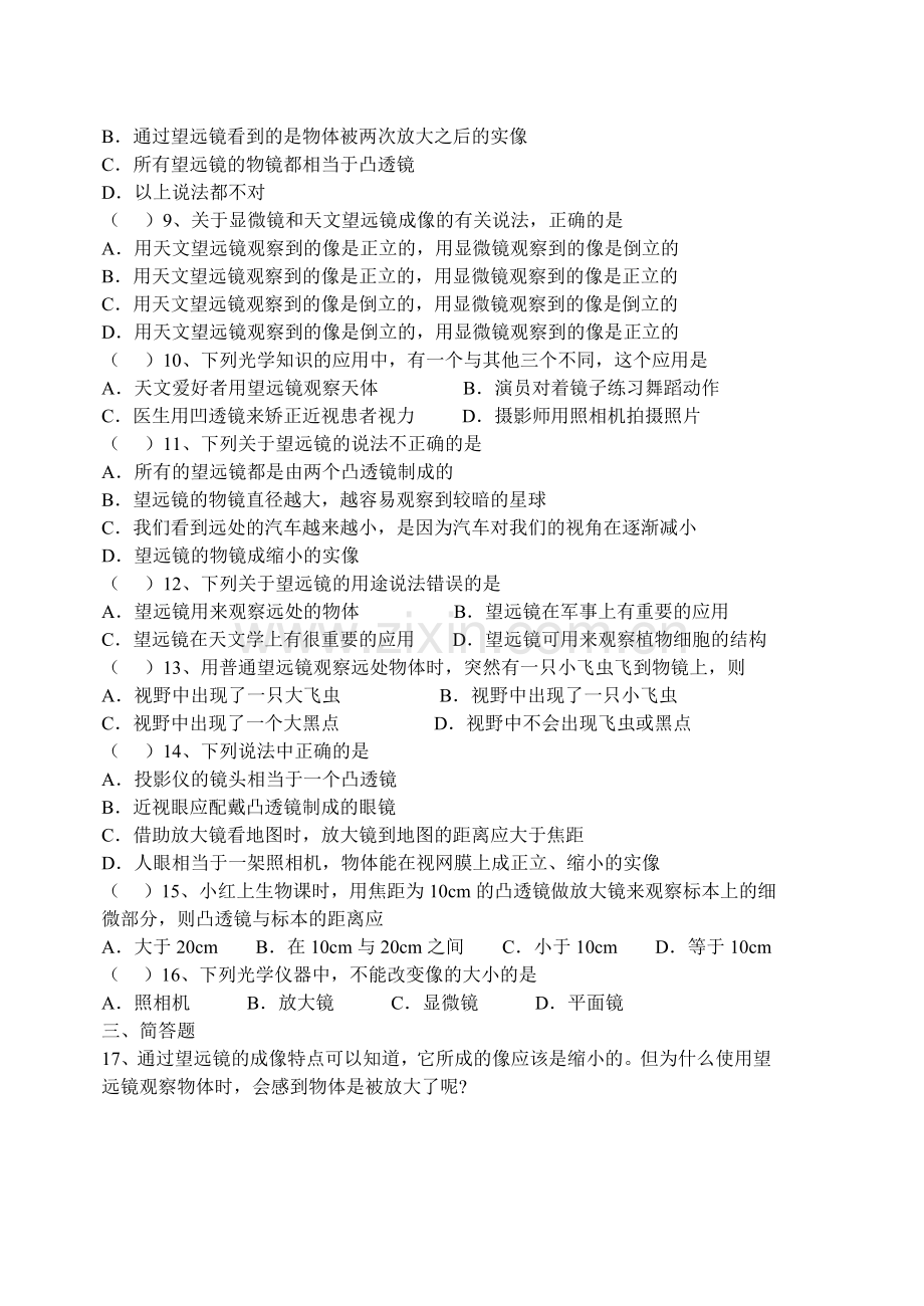 《显微镜及望远镜》练习题.doc_第2页