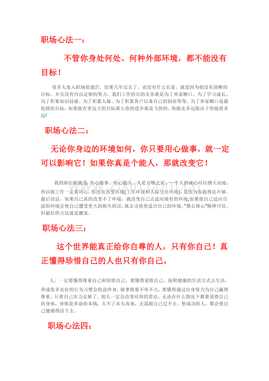 职场原则20条.doc_第1页