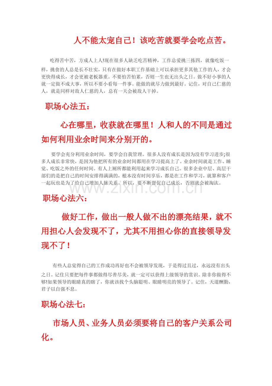 职场原则20条.doc_第2页