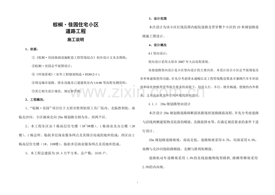 庭院道路说明.doc_第1页