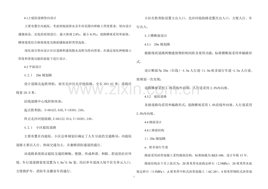 庭院道路说明.doc_第2页