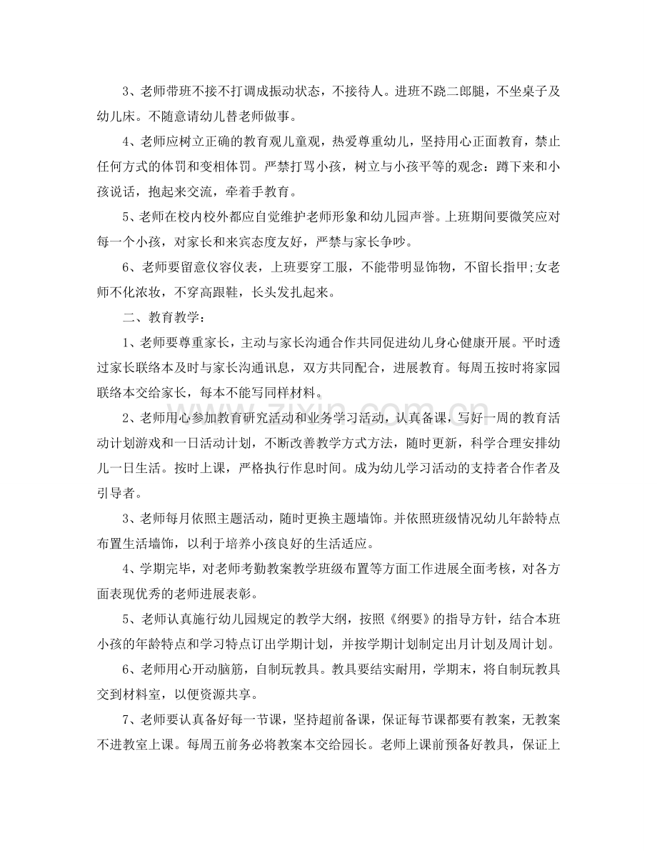 幼儿园教师管理制度参考.doc_第2页