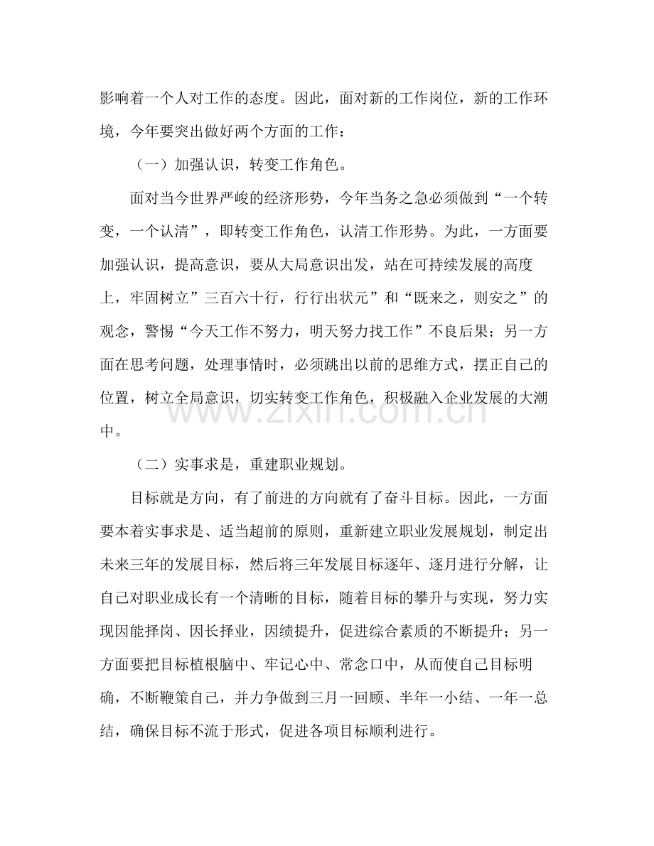 2020年煤矿工人个人年度工作计划.docx_第2页